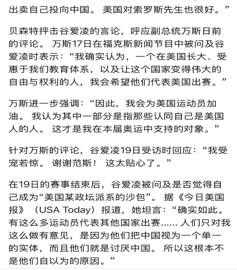 谷爱凌的前情后事/高瞻