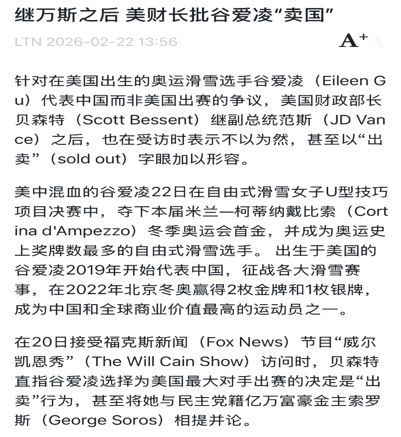 谷爱凌的前情后事/高瞻