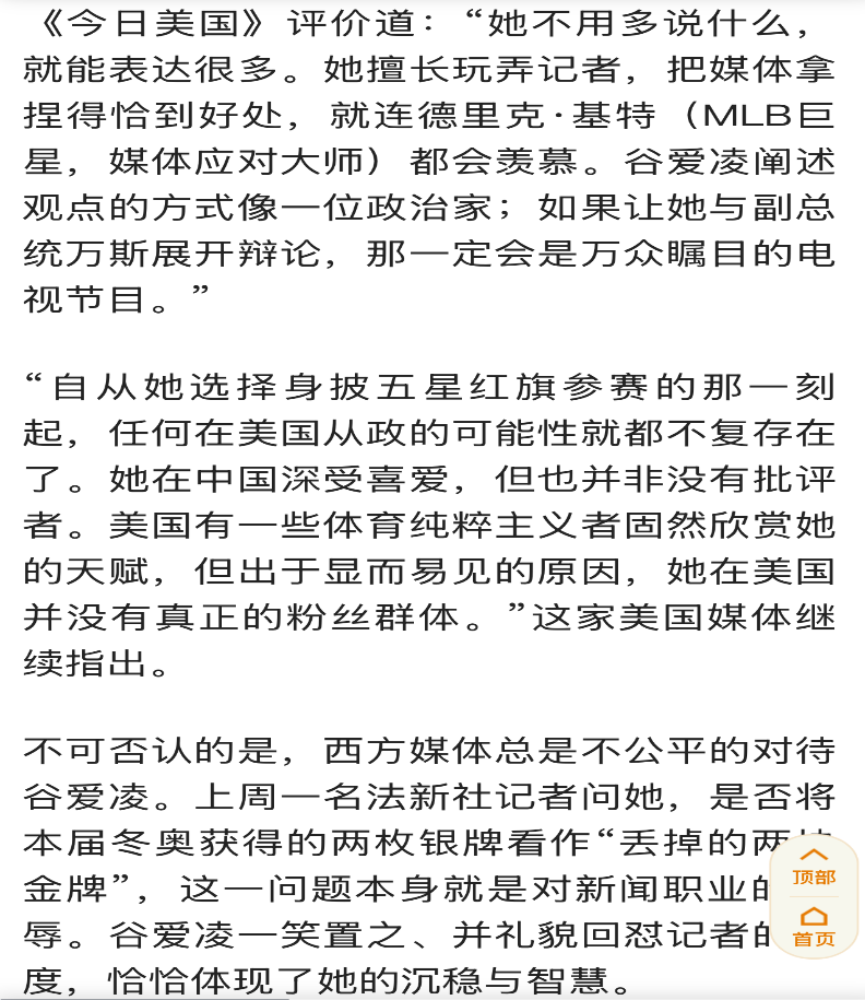 谷爱凌的前情后事/高瞻