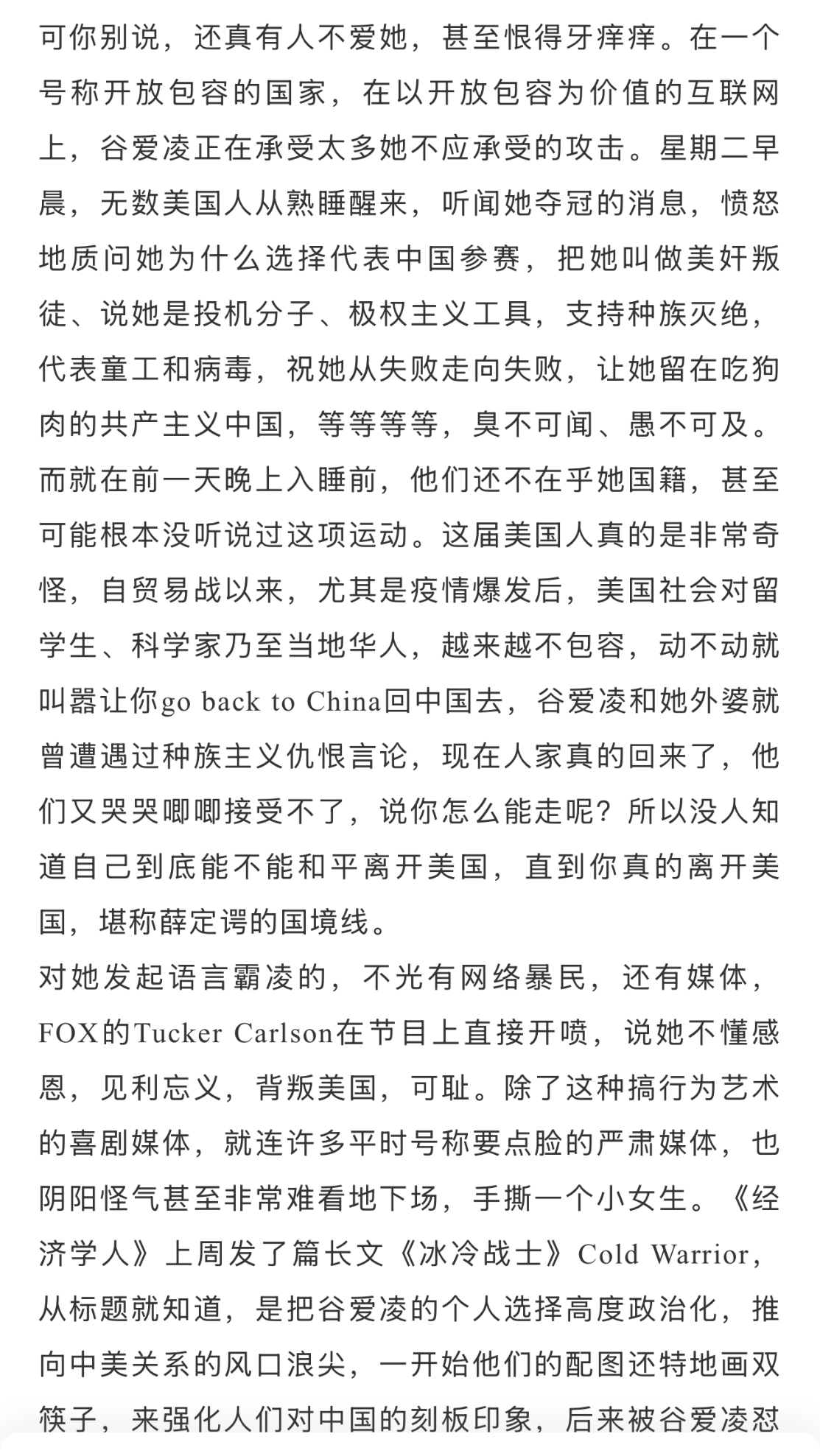 谷爱凌的前情后事/高瞻