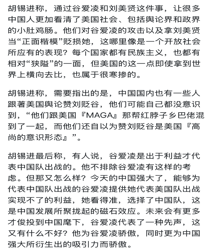 谷爱凌的前情后事/高瞻
