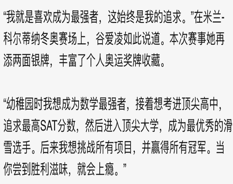 谷爱凌的前情后事/高瞻