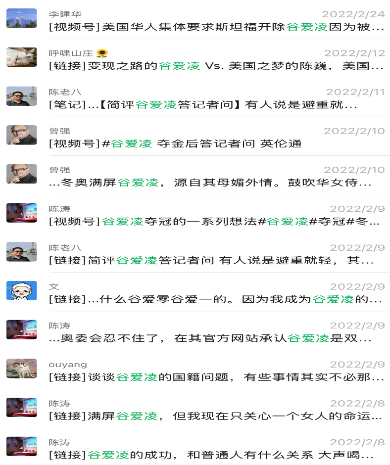 谷爱凌的前情后事/高瞻