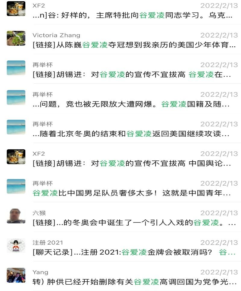 谷爱凌的前情后事/高瞻