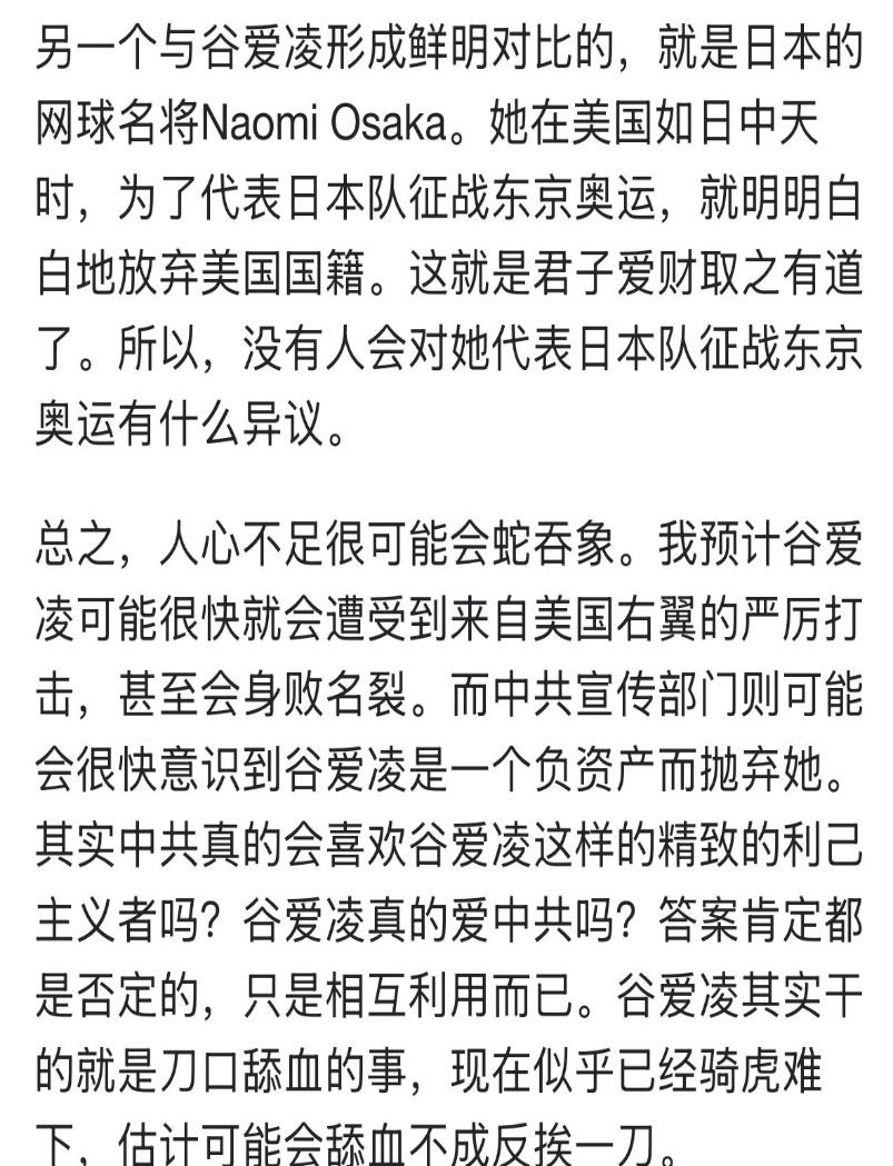 谷爱凌的前情后事/高瞻