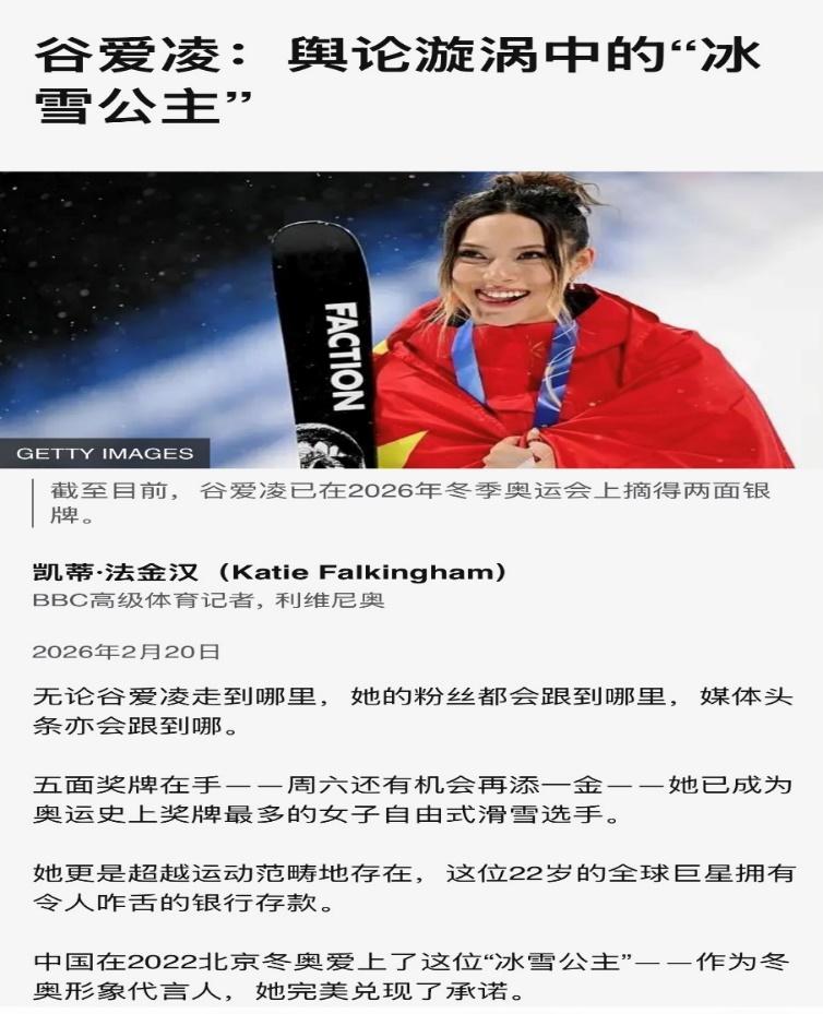 谷爱凌的前情后事/高瞻