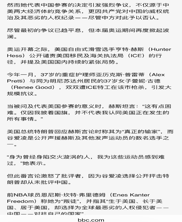 谷爱凌的前情后事/高瞻