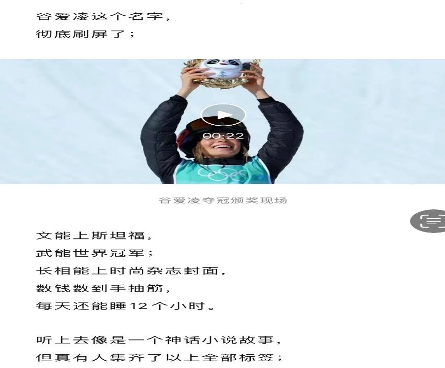 谷爱凌的前情后事/高瞻