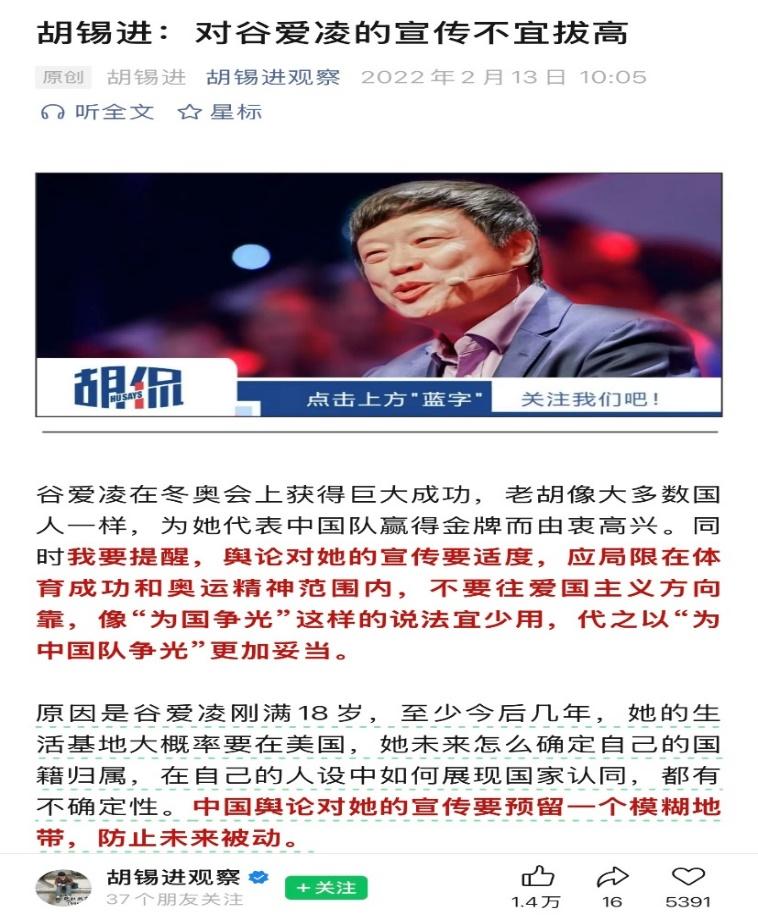 谷爱凌的前情后事/高瞻