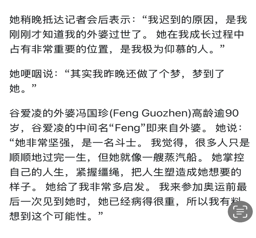 谷爱凌的前情后事/高瞻