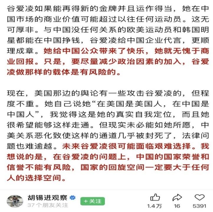 谷爱凌的前情后事/高瞻