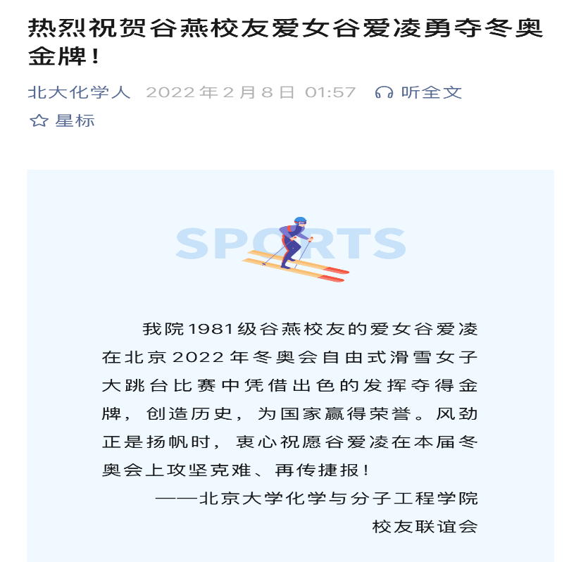 谷爱凌的前情后事/高瞻