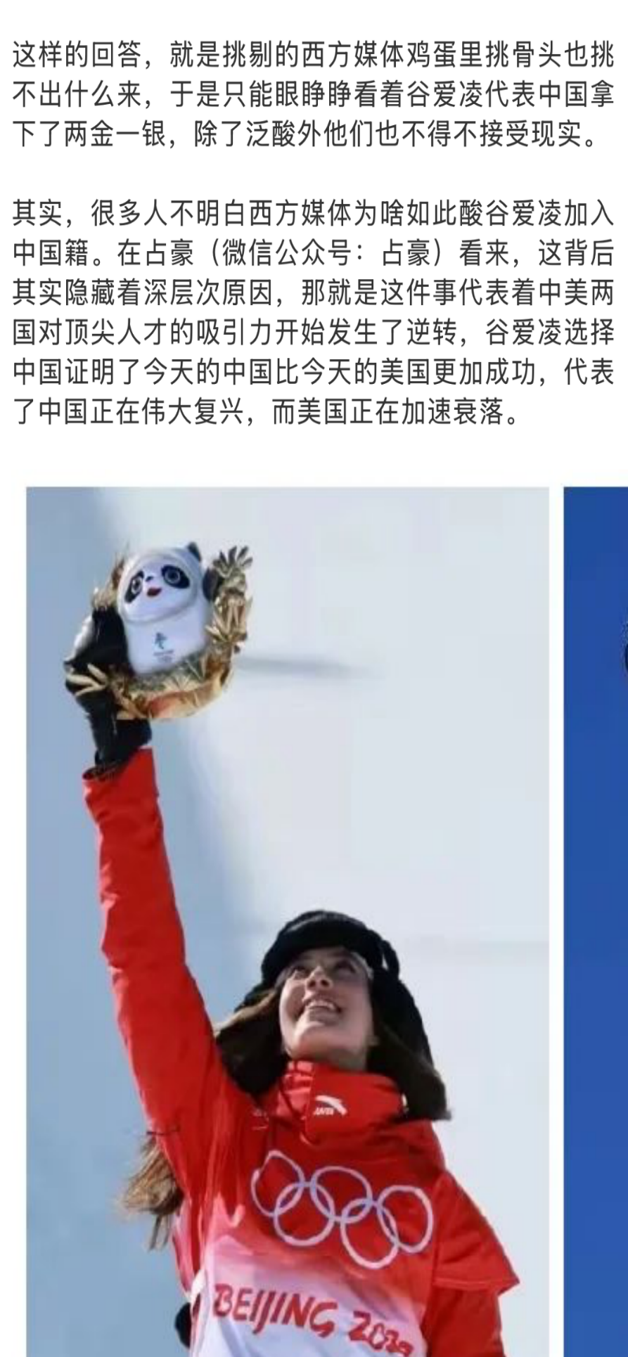 谷爱凌的前情后事/高瞻