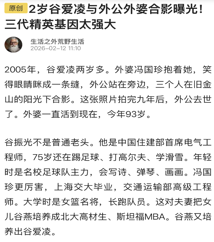 谷爱凌的前情后事/高瞻