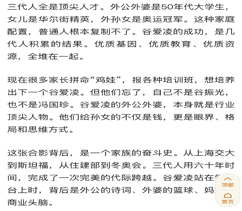 谷爱凌的前情后事/高瞻