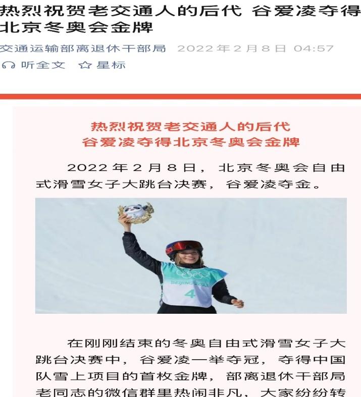 谷爱凌的前情后事/高瞻