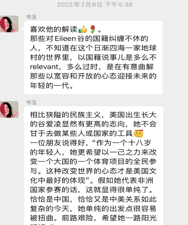 谷爱凌的前情后事/高瞻