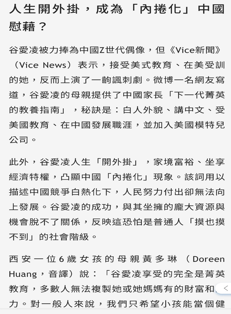 谷爱凌的前情后事/高瞻