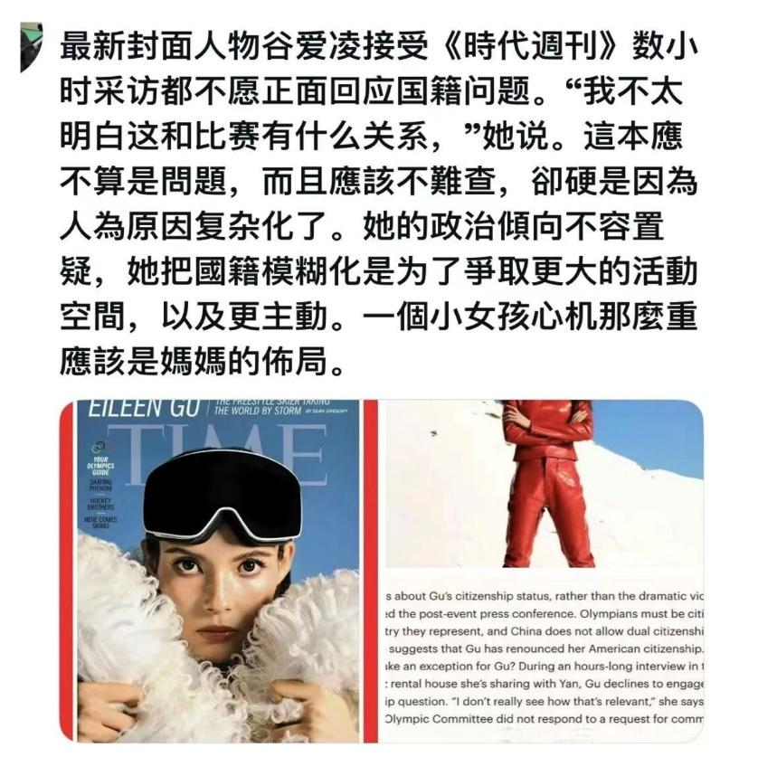 谷爱凌的前情后事/高瞻