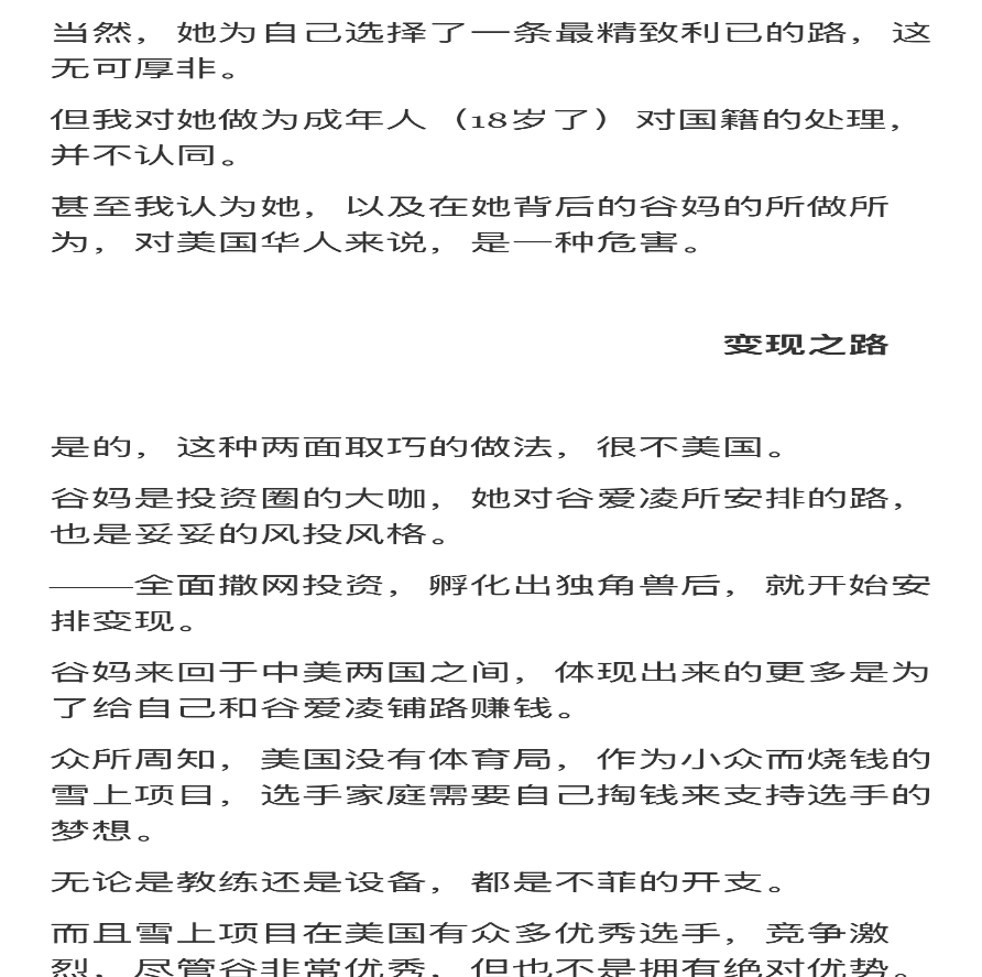 谷爱凌的前情后事/高瞻
