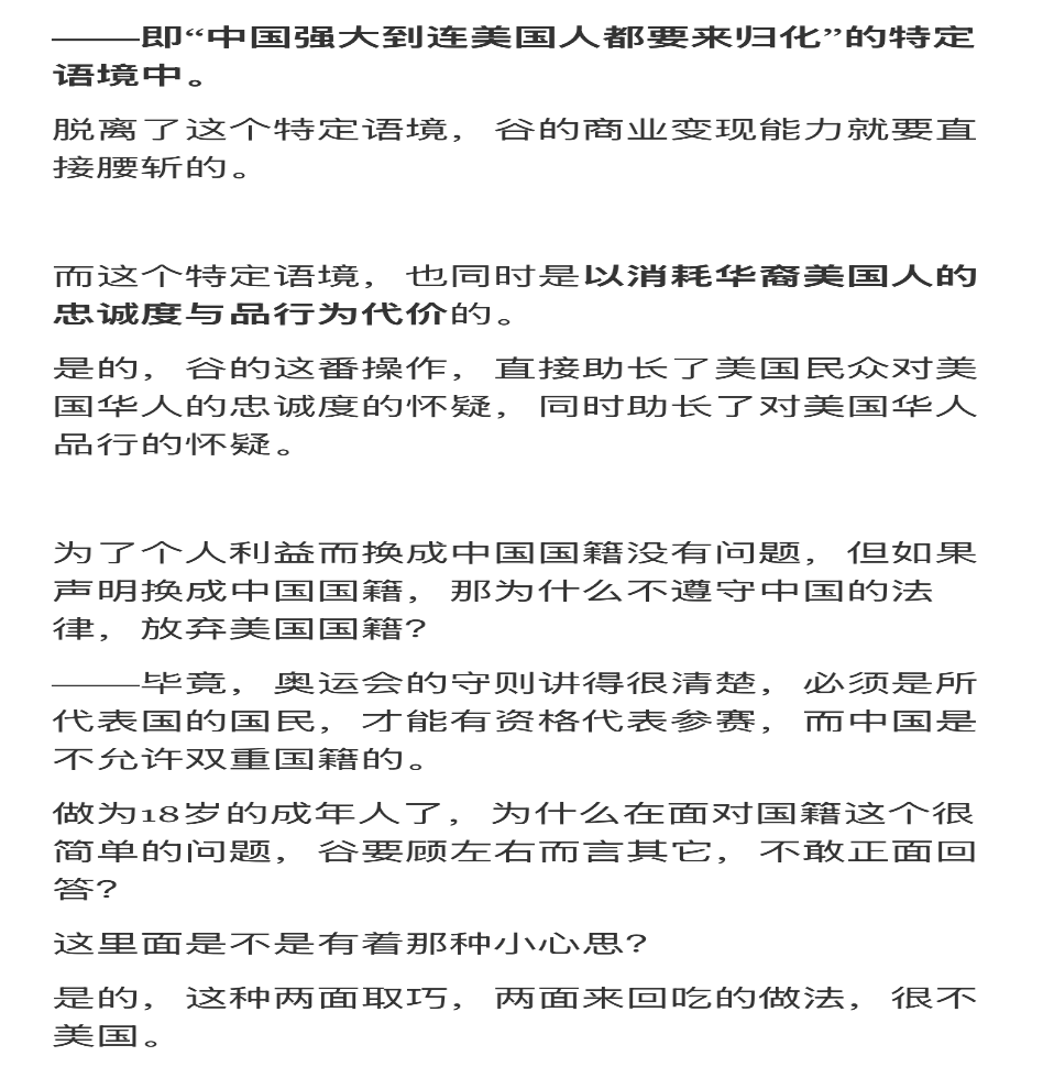 谷爱凌的前情后事/高瞻