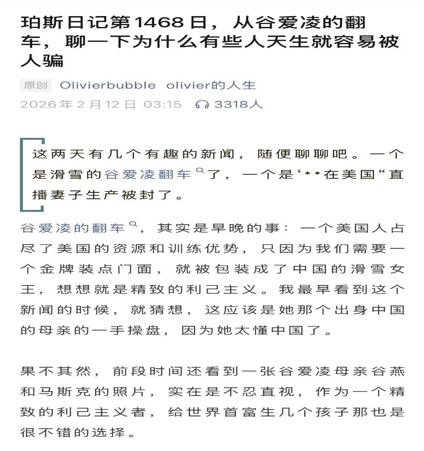 谷爱凌的前情后事/高瞻