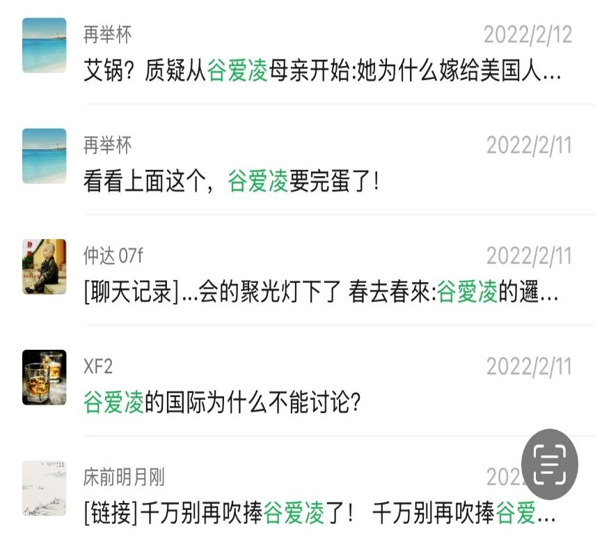 谷爱凌的前情后事/高瞻