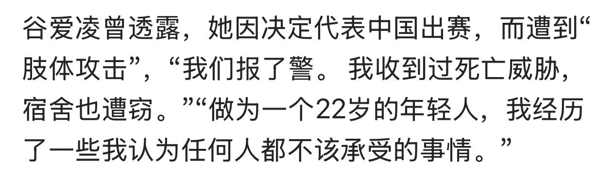 谷爱凌的前情后事/高瞻