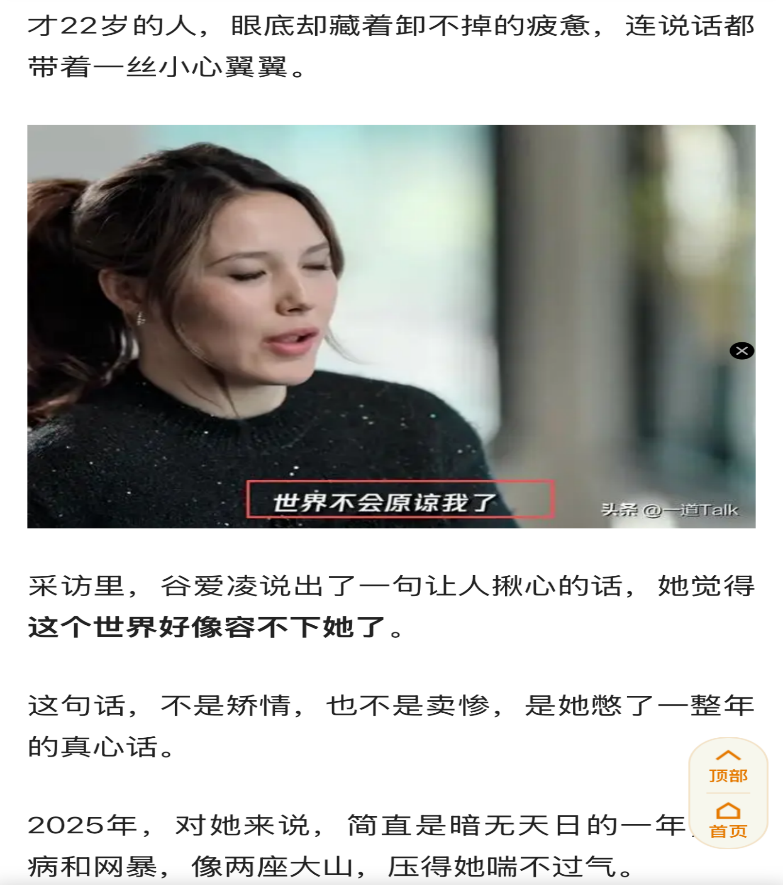 谷爱凌的前情后事/高瞻