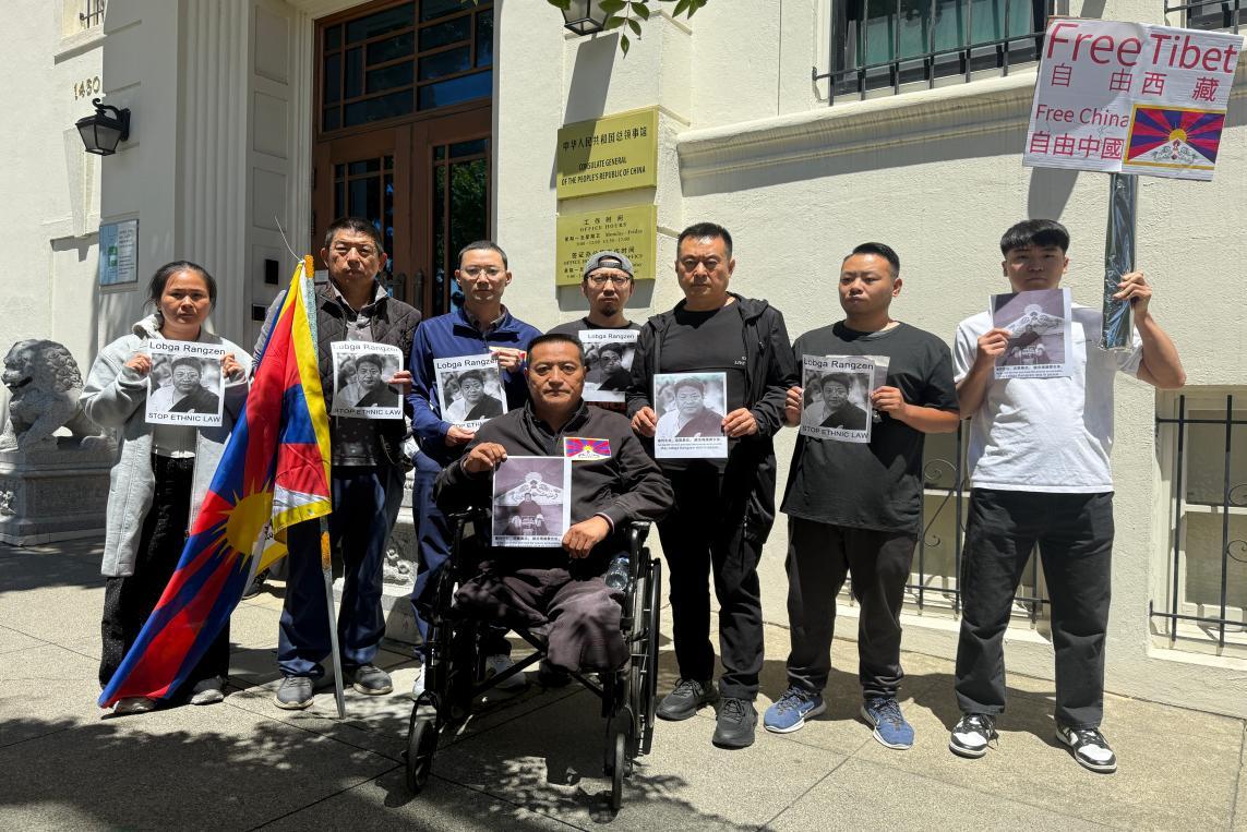 旧金山中领馆前举行悼念洛嘎让赞集会 抗议《民族团结进步促进法》的实施