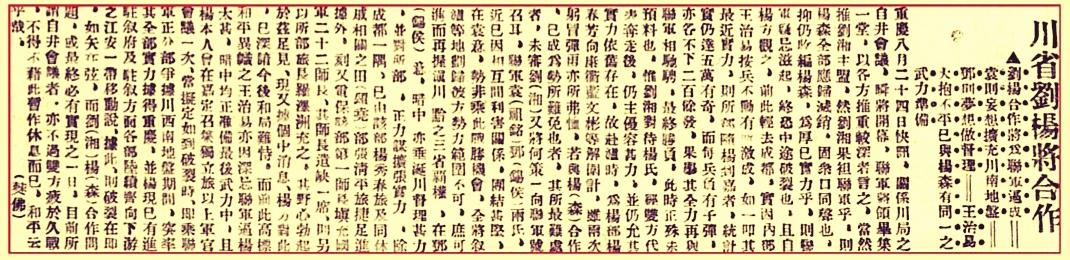 被抹杀掉的川军抗战领军人物（之一）/郑纪