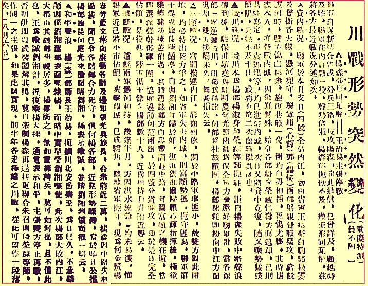被抹杀掉的川军抗战领军人物（之一）/郑纪