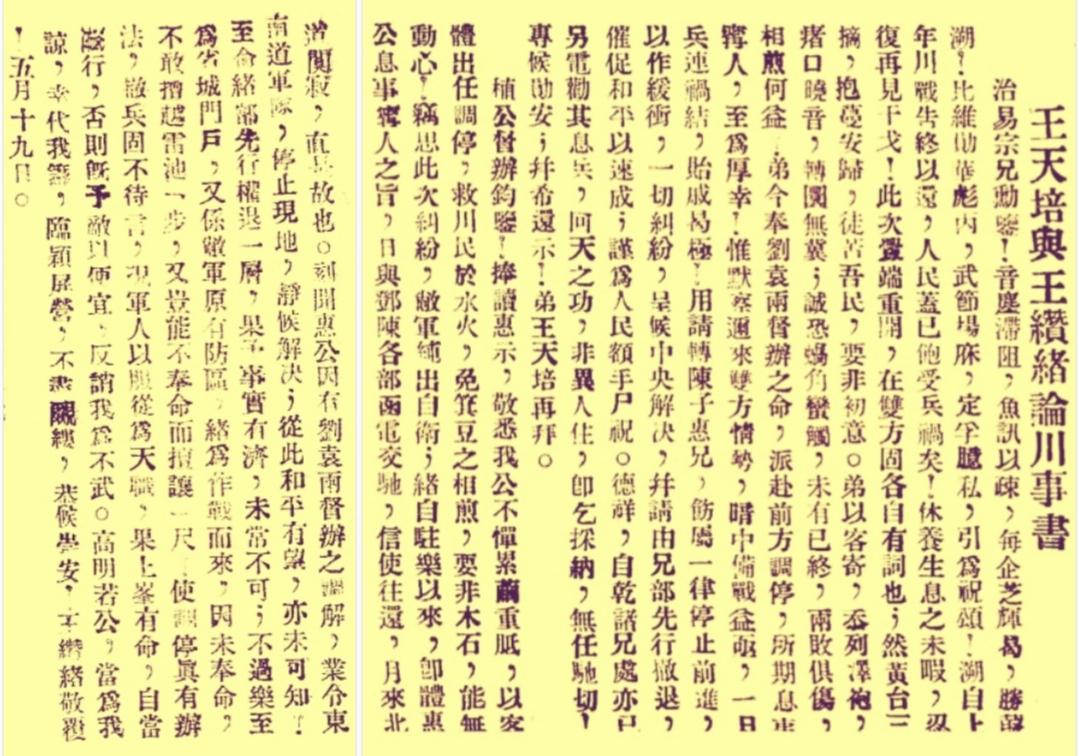 被抹杀掉的川军抗战领军人物（之一）/郑纪