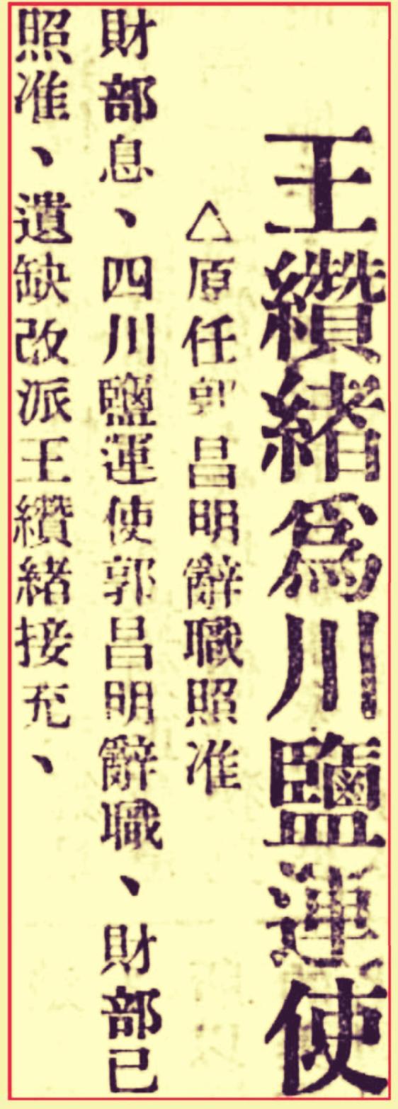 被抹杀掉的川军抗战领军人物（之一）/郑纪