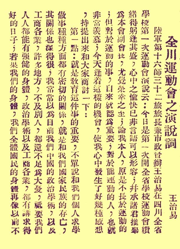 被抹杀掉的川军抗战领军人物（之一）/郑纪