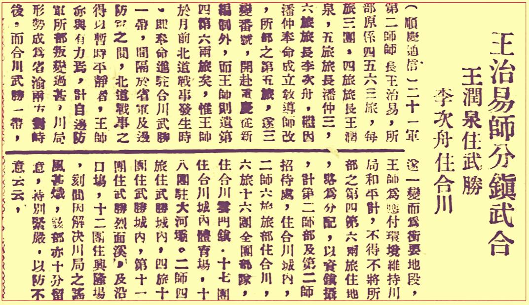 被抹杀掉的川军抗战领军人物（之一）/郑纪