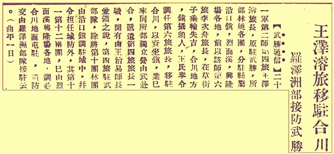 被抹杀掉的川军抗战领军人物（之一）/郑纪