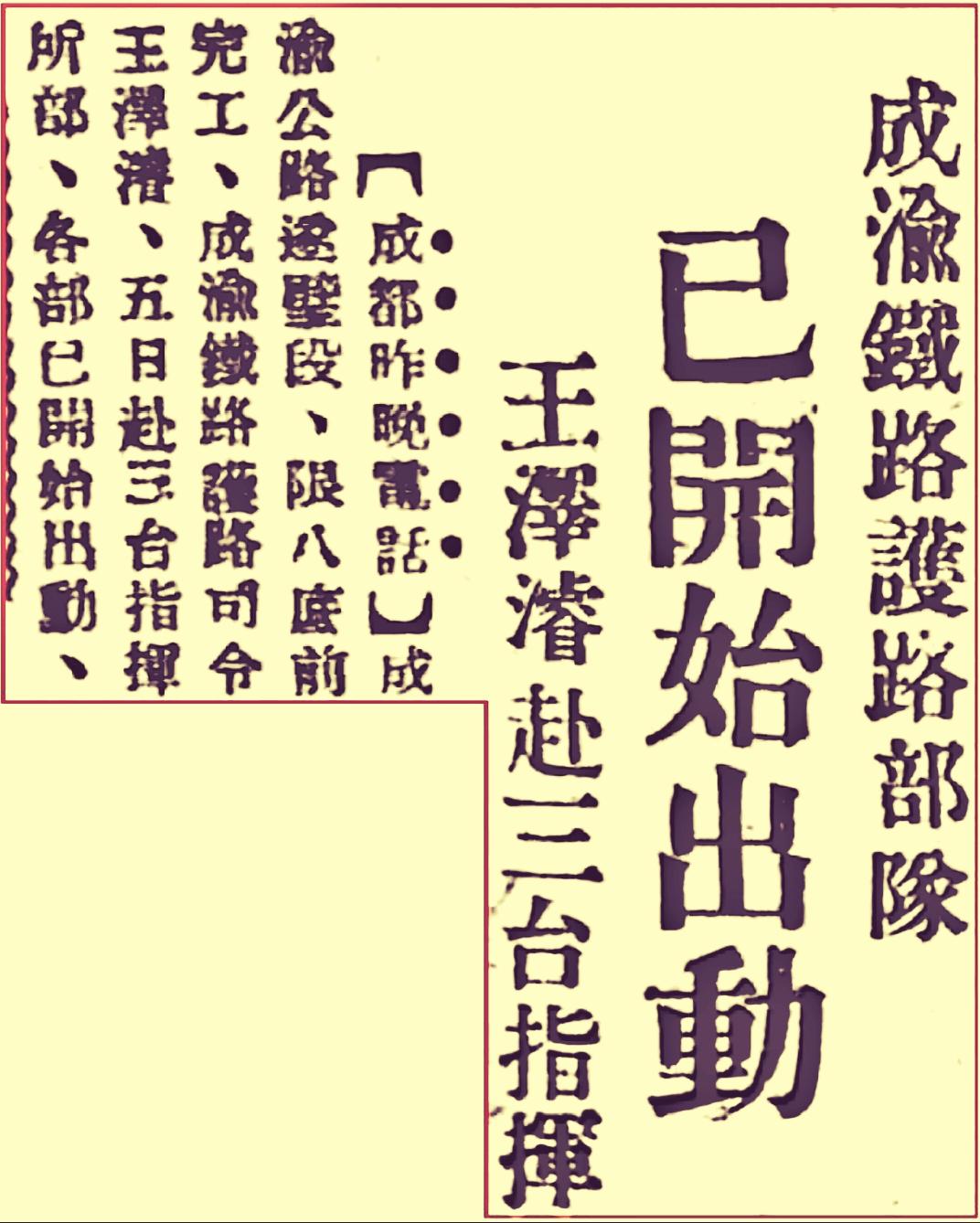 被抹杀掉的川军抗战领军人物（之一）/郑纪
