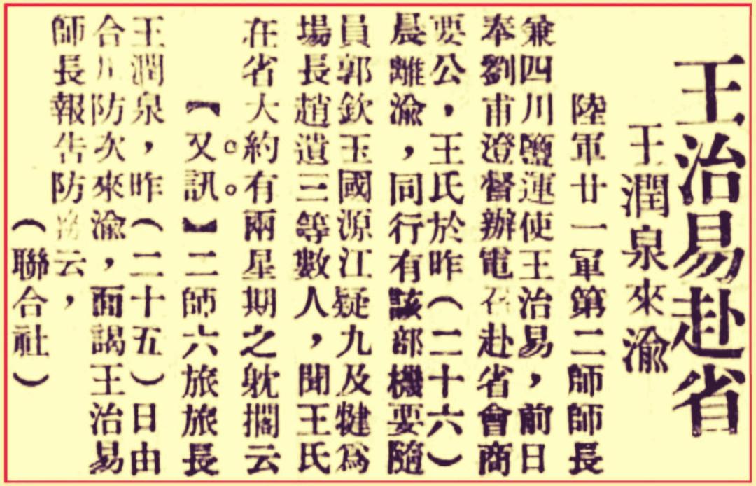 被抹杀掉的川军抗战领军人物（之一）/郑纪