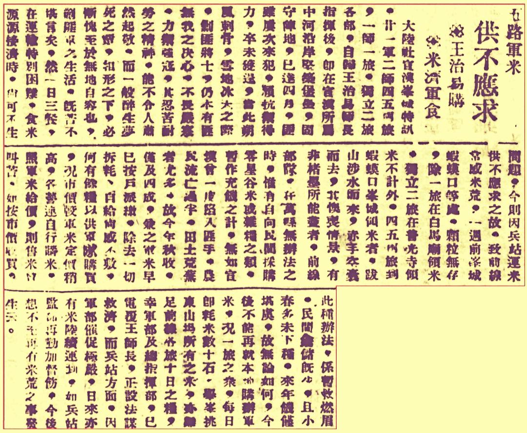 被抹杀掉的川军抗战领军人物（之一）/郑纪