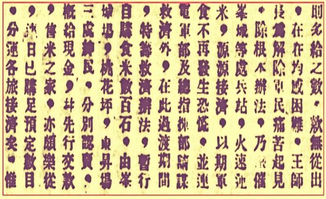 被抹杀掉的川军抗战领军人物（之一）/郑纪
