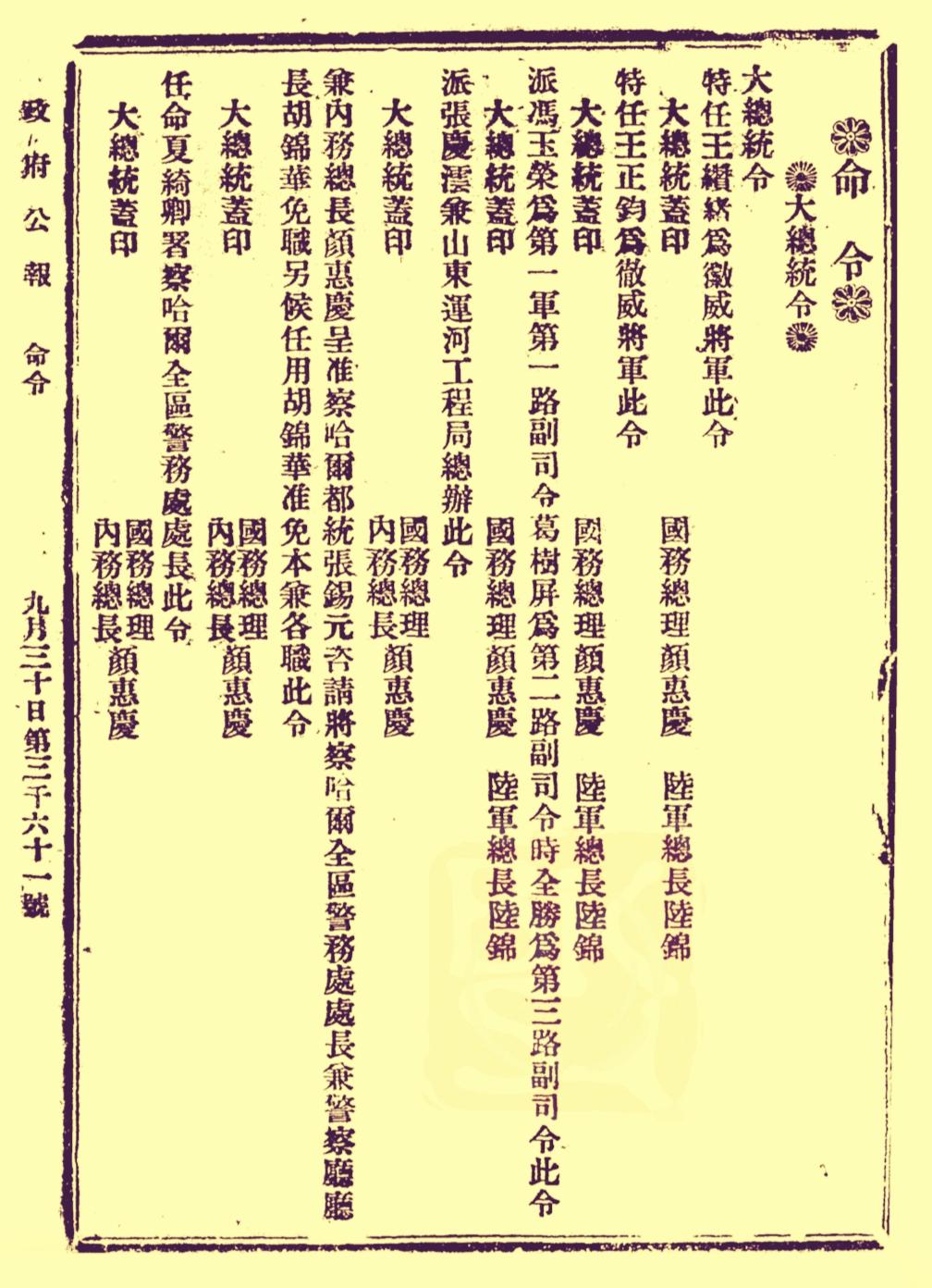 被抹杀掉的川军抗战领军人物（之一）/郑纪