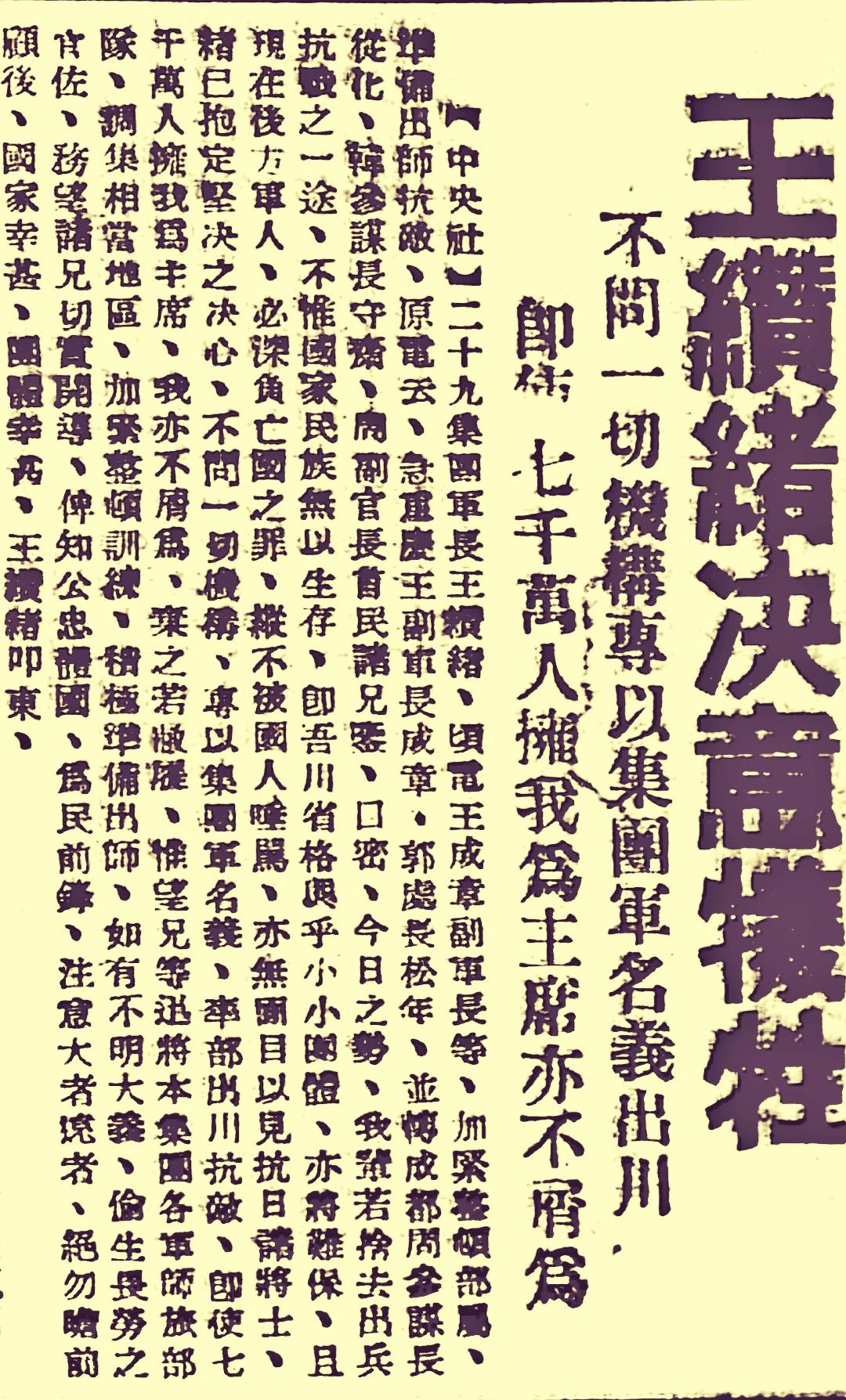 开创成渝铁路修筑历史真相/王宇知