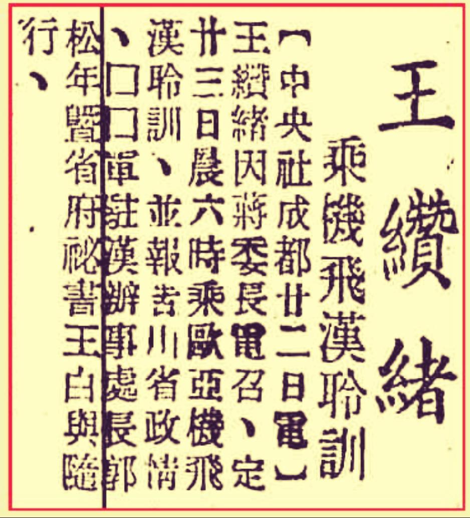 开创成渝铁路修筑历史真相/王宇知