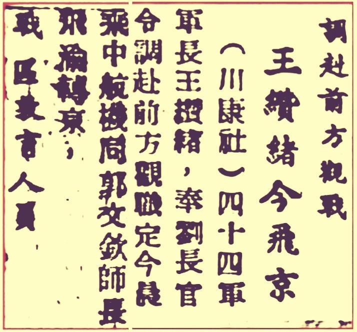 开创成渝铁路修筑历史真相/王宇知