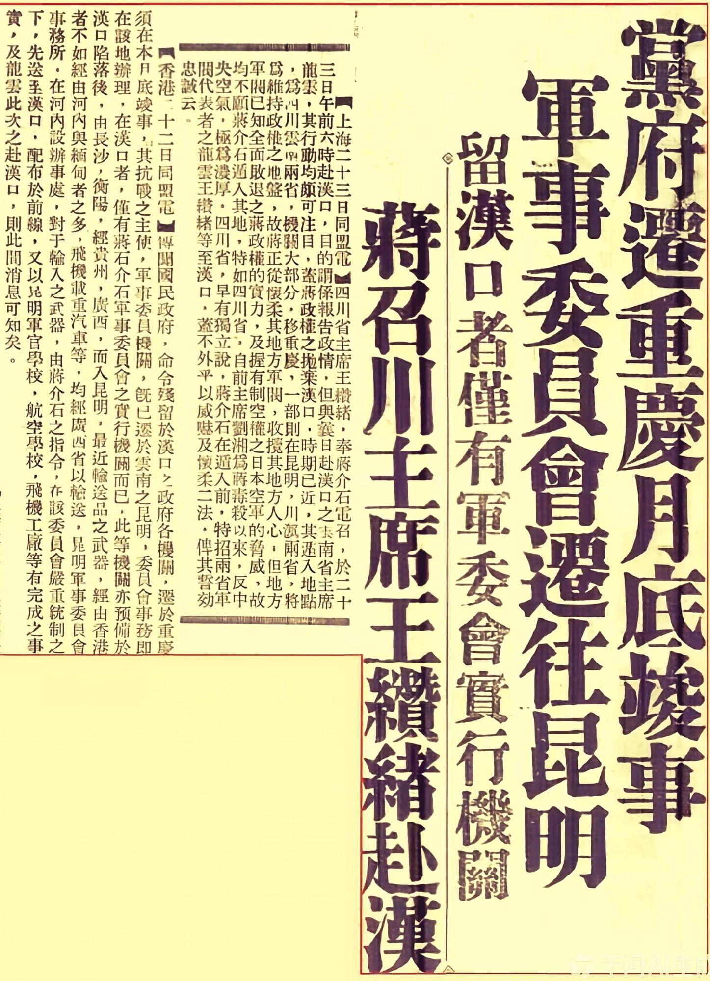 开创成渝铁路修筑历史真相/王宇知