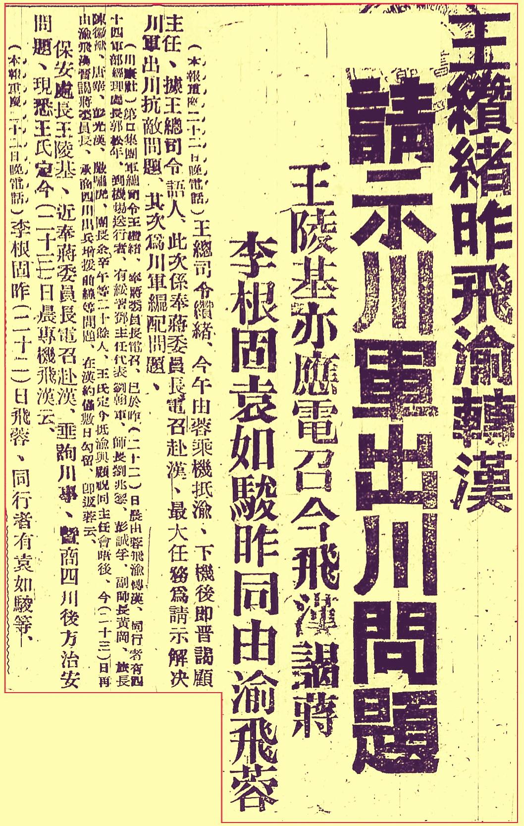 开创成渝铁路修筑历史真相/王宇知