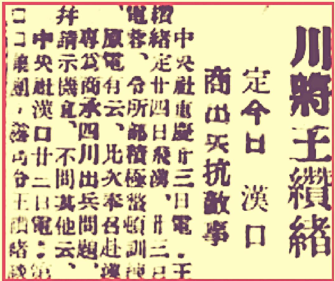 开创成渝铁路修筑历史真相/王宇知