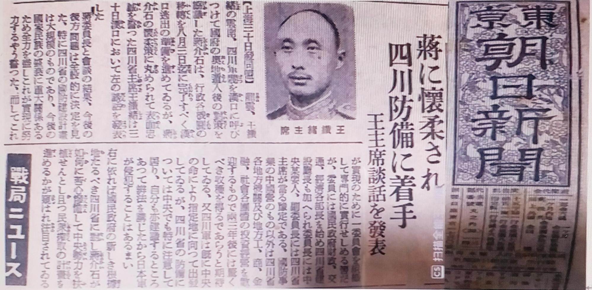 开创成渝铁路修筑历史真相/王宇知