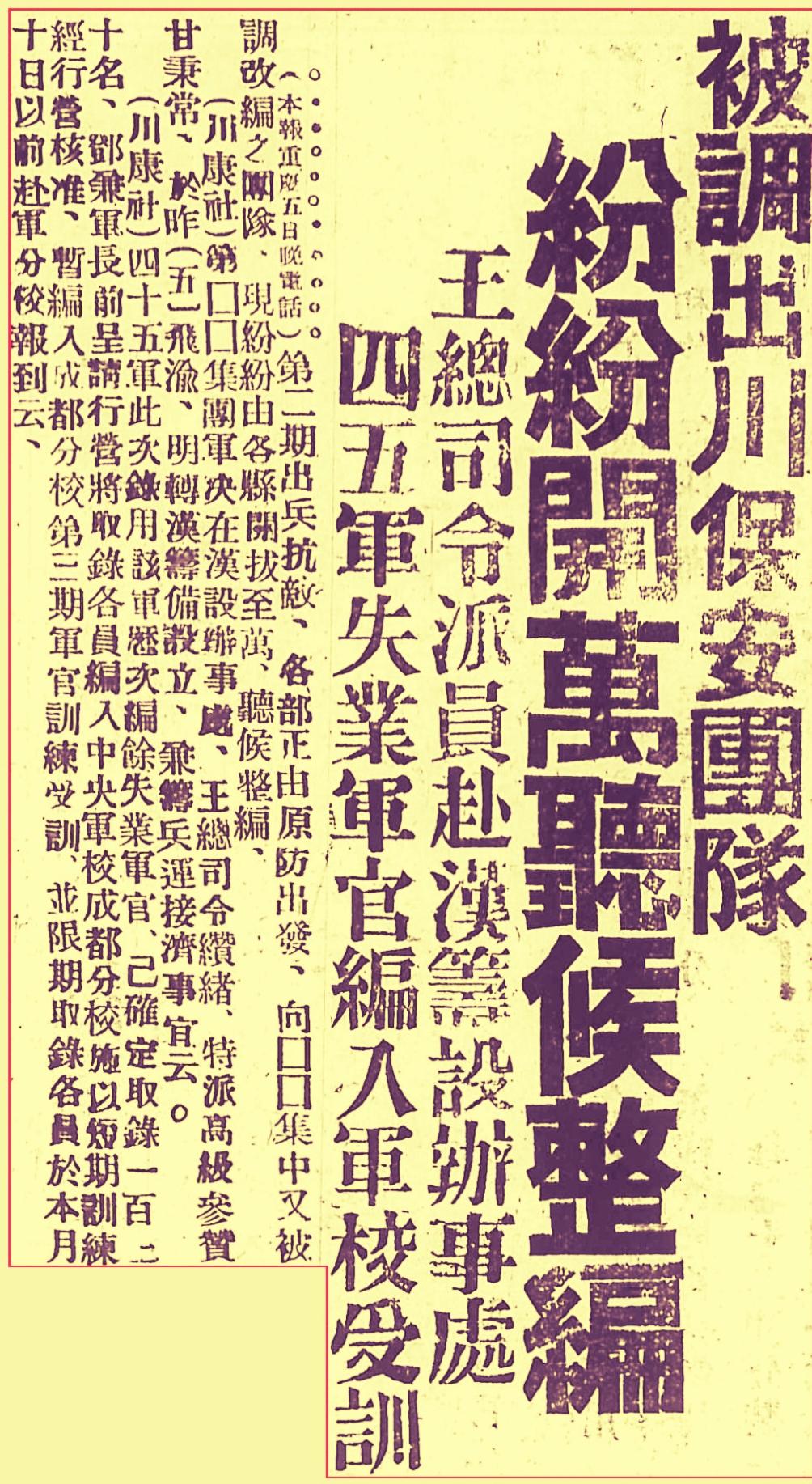 开创成渝铁路修筑历史真相/王宇知